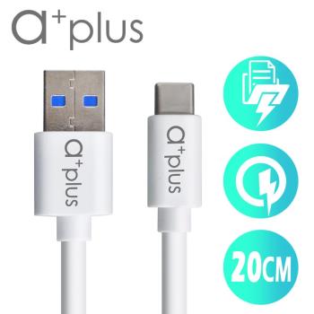a+plus USB3.1 TypeC to USB3.0飆速傳輸充電線(20cm)