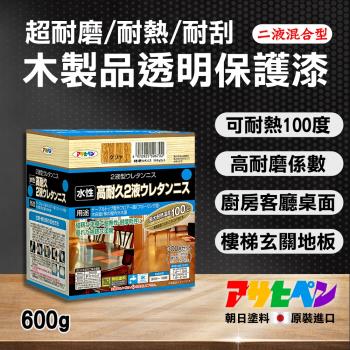 日本Asahipen-超耐磨/耐刮/耐熱 木器透明保護漆 二液型 600g