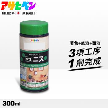 日本Asahipen-水性木器著色清漆 300ML 共六色