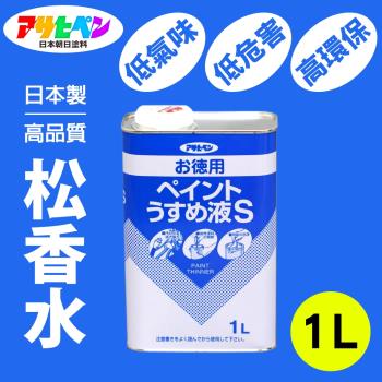 日本Asahipen-低臭味高環保松香水 1L