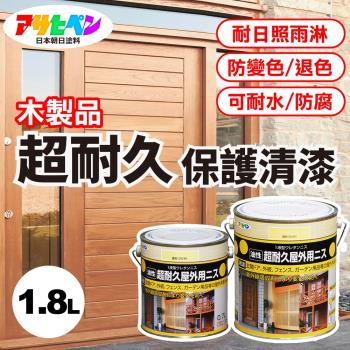 日本Asahipen-油性超耐久室外防變色防腐清漆 1.8L