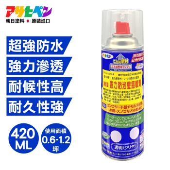 日本Asahipen-強力防水抗壁癌噴劑 420ML