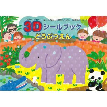 日本Liebam重複貼紙畫冊(3D版)-動物園