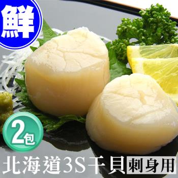 築地一番鮮 北海道刺身用3S生鮮干貝2包(500g/約20-25顆)