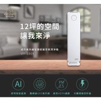 Wellnight 威奈 紫外線智慧空氣清淨機UV-1609