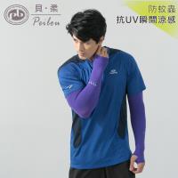 任-PEILOU 貝柔抗UV涼感防蚊萊卡袖套_純色螢光紫(加大款)