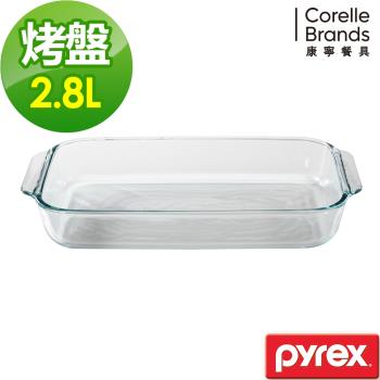 任-美國康寧 Pyrex 耐熱玻璃長方形烤盤-2.8L