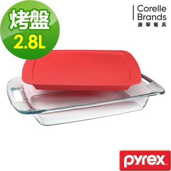 任-美國康寧 Pyrex 耐熱玻璃長方形含蓋烤盤2.8L-紅