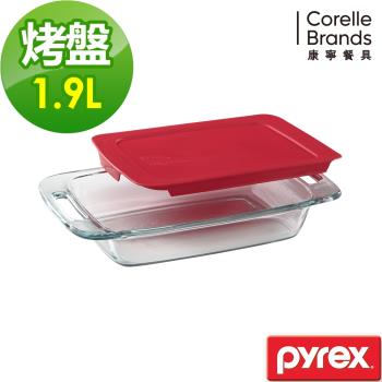 任-美國康寧 Pyrex 耐熱玻璃長方形含蓋烤盤1.9L-紅