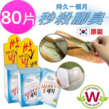 【WBH威必健】極速勁吸萬用除臭貼片超值80片(40片/盒)