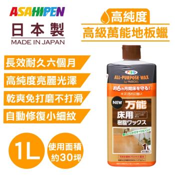 日本Asahipen-水性萬能地板蠟 1L 長效耐久六個月