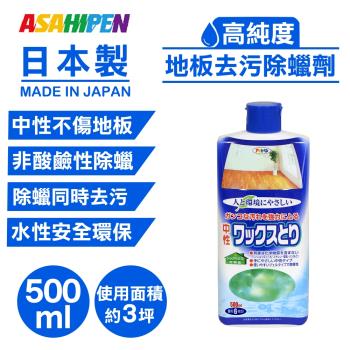 日本Asahipen-地板去污除蠟劑 500ML 中性不傷地板