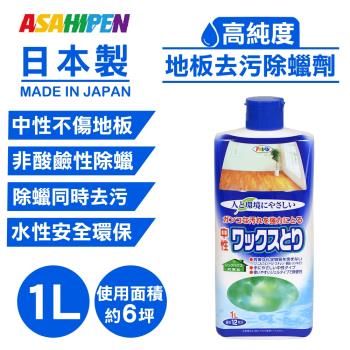 日本Asahipen-地板去污除蠟劑 1L 中性不傷地板