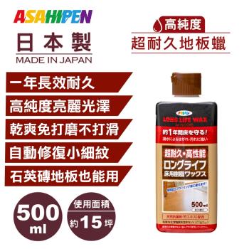 日本Asahipen-超耐久水性樹脂地板蠟 500ML 長效耐久一年