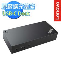 Lenovo 聯想 ThinkPad 40A90090TW 原廠現貨 USB-C Dock 擴充基座 一年保固