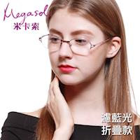 米卡索 折疊式-抗藍光老花眼鏡(高貴優雅款-Z09)