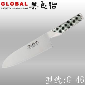 《YOSHIKIN 具良治》日本 GLOBAL 專業廚刀18CM(G-46)