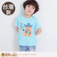 魔法Baby 童裝 台灣製插畫純棉短袖T恤~k50397