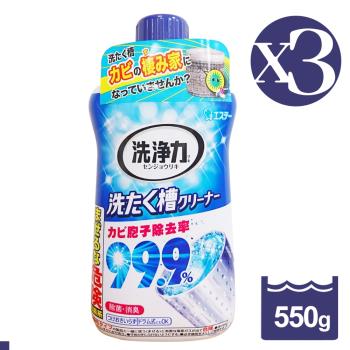 日本 ST 雞仔牌 洗衣槽清潔劑 550g 3入