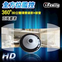 【宇晨I-Family】百萬畫素-360°環景無線網路攝影機