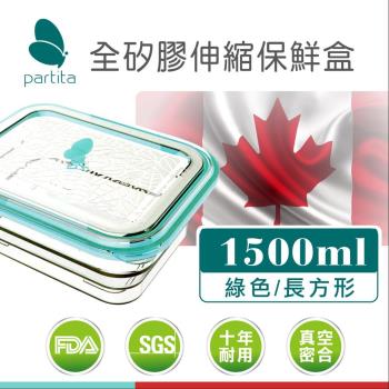 加拿大帕緹塔Partita全矽膠伸縮保鮮盒 1500ml (綠/粉)
