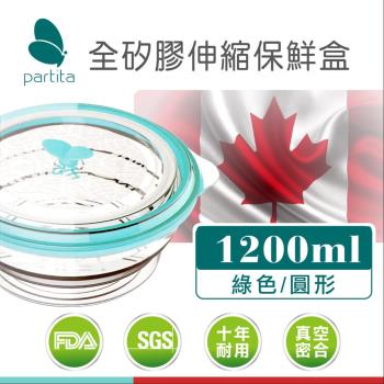 加拿大帕緹塔Partita全矽膠伸縮保鮮盒 1200ml (綠/粉)