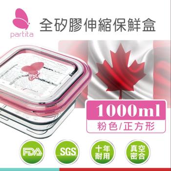 加拿大帕緹塔Partita全矽膠伸縮保鮮盒 1000ml (綠/粉)