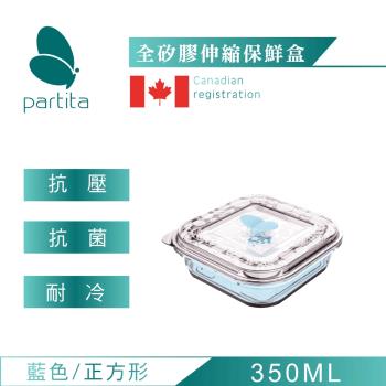 加拿大帕緹塔Partita全矽膠伸縮保鮮盒 350ml (藍/粉)