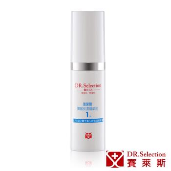 DR.Selection賽萊斯 玻尿酸彈嫩保濕精華液1% 30ml