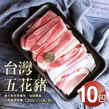 【築地一番鮮】台灣豬五花10包(300g/包)