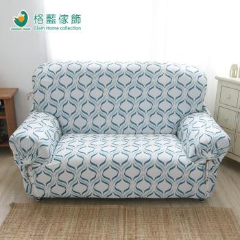 【格藍傢飾】水立方涼感彈性沙發套-二人座