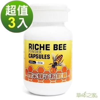 草本之家豐采蜂子粉膠囊60粒X3瓶