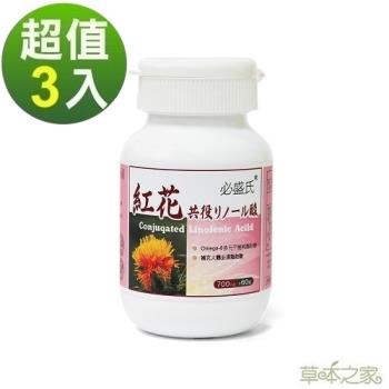 草本之家紅花籽油膠囊CLA60粒X3瓶