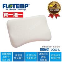 美國Flotemp福樂添-冰大側睡枕LQGL 60x38x11.5/9CM