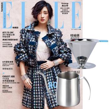 ELLE雜誌（1年12期）贈 304不鏽鋼手沖咖啡2件組