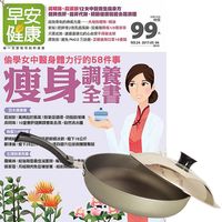 早安健康(1年12期)贈 頂尖廚師TOP CHEF頂級超硬不沾中華平底鍋31cm