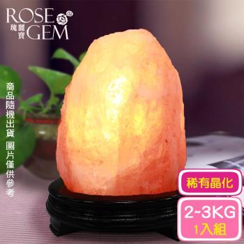 【瑰麗寶】稀有晶化-玫瑰寶石鹽晶燈2-3kg-1入