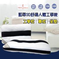 HO KANG 諾貝達藍帶3D舒適人體工學枕