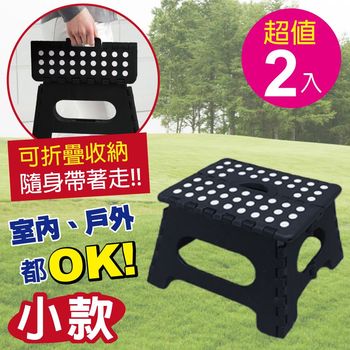 【FUJI-GRACE】超便利多功能可收納折疊椅凳-小款(超值2入)