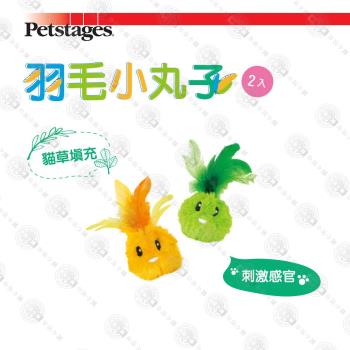 美國 Petstages 90023 羽毛小丸子-貓草玩具 寵物貓咪玩具