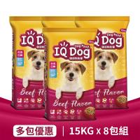IQ Dog 聰明乾狗糧 牛肉口味成犬配方 狗飼料 15kg*8包