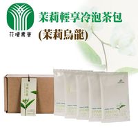 【花壇農會】茉莉輕享冷泡茶包(茉莉烏龍)(3g*8入/盒)x2盒組