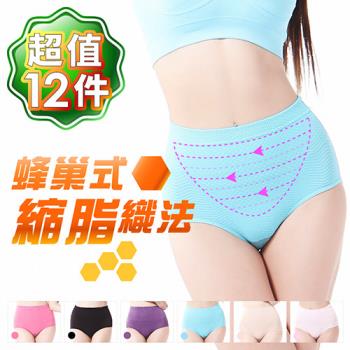 JS嚴選(12件組 )名模最愛台灣製竹炭美臀褲-限時加碼