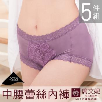 【席艾妮SHIANEY】現貨 女性中高腰腰蕾絲褲 LYCRA纖維 微笑MIT台灣製 (5件組)