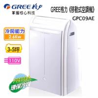 【GREE 格力】移動式空調機 3-5坪適用免安裝 GPC09AE