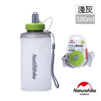 Naturehike 便攜式TPU折疊水壺 飲水袋 淺灰 500ml