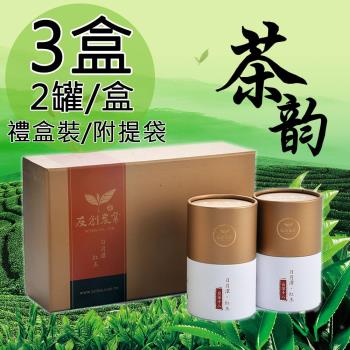 【友創】晨曦100%日月潭頂級紅玉紅茶禮盒3盒(2罐/盒〉