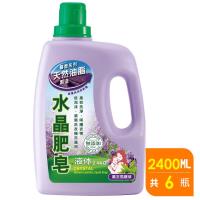 南僑水晶肥皂液體洗衣精2.4kgx 6瓶入 薰衣馬鞭草