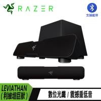 RAZER 雷蛇 LEVIATHAN 利維坦巨獸喇叭