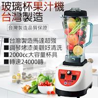 【全家福】微調型生機養生調理機 JC-879A